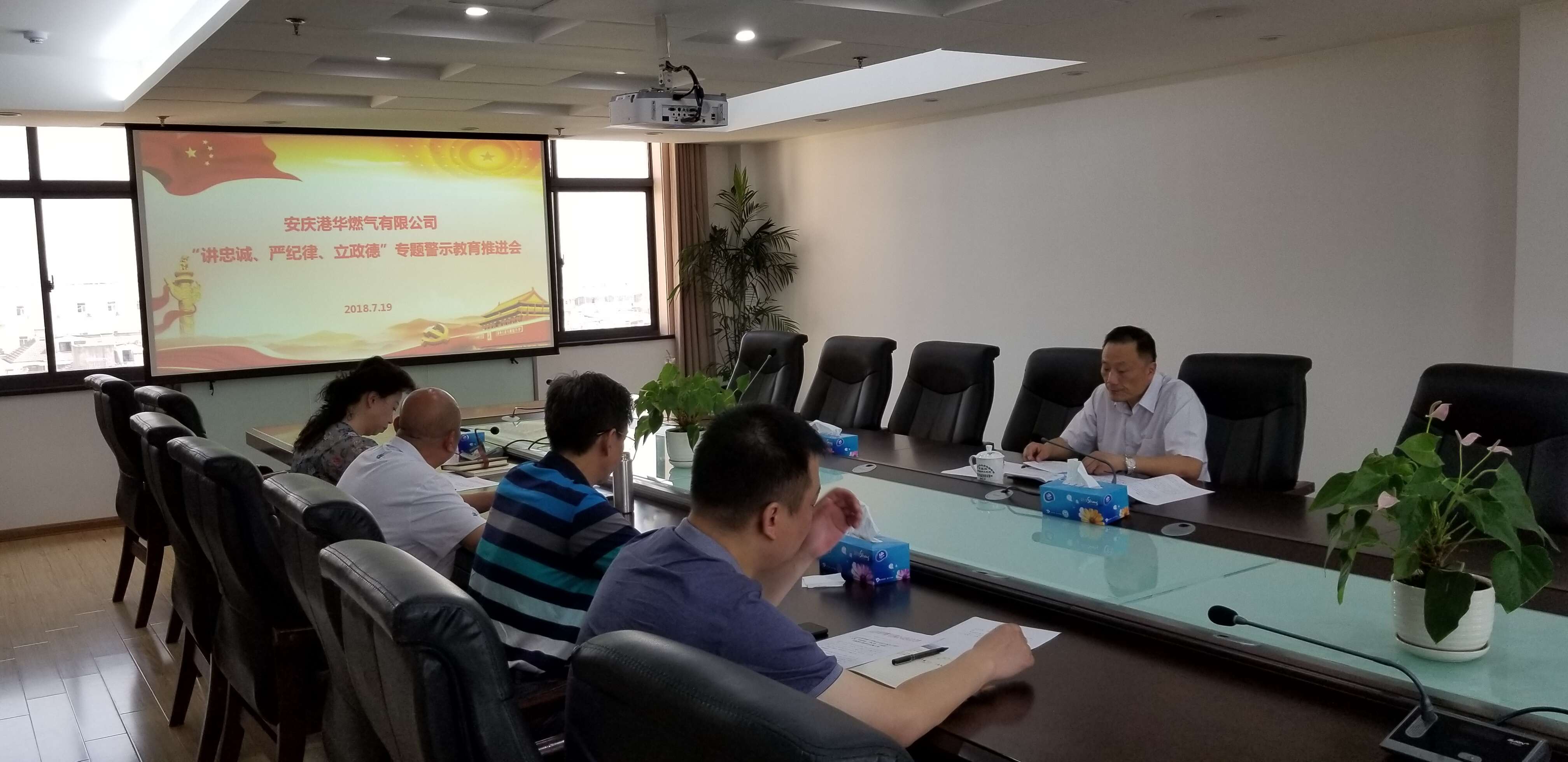 公司召開(kāi)“講忠誠(chéng)、嚴(yán)紀(jì)律、立政德”專(zhuān)題警示教育推進(jìn)會(huì)